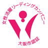 住吉冷蔵は大阪市認証の大阪市女性活躍リーディングカンパニーです